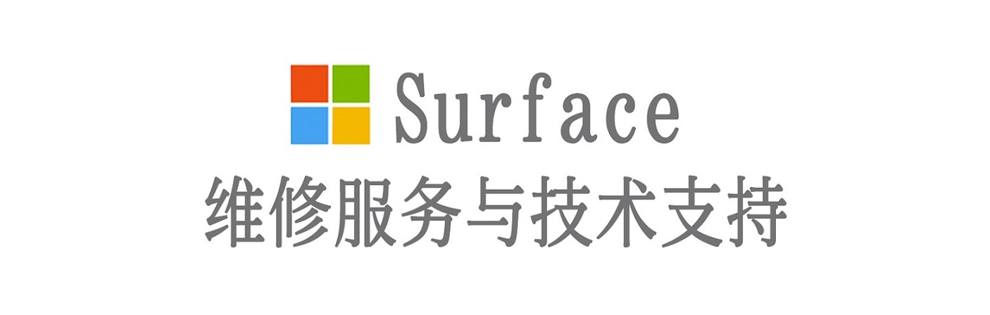 赵县surface产品维修服务中心