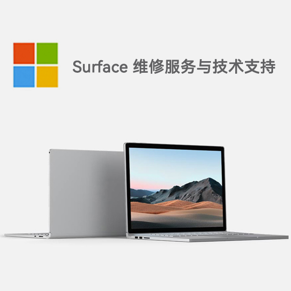 赵县surface产品维修服务电话